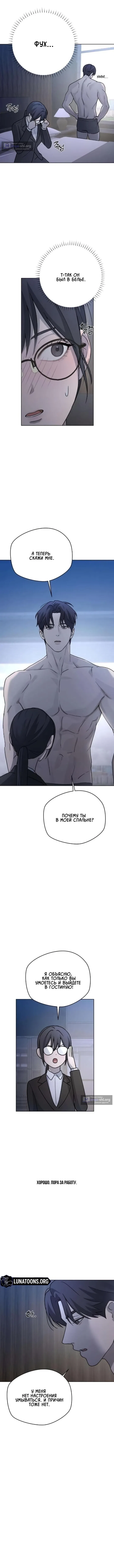 Страница 9 главы 9 манги Между двумя секретарями / Between two secretaries