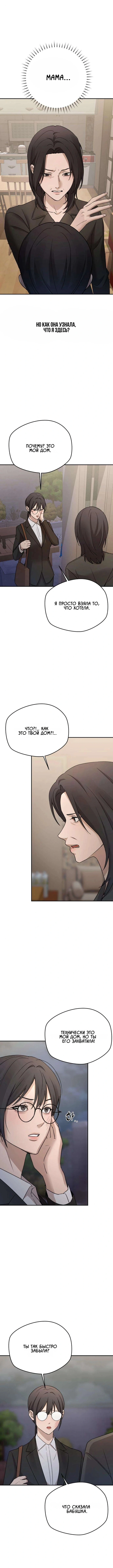 Страница 7 главы 16 манги Между двумя секретарями / Between two secretaries