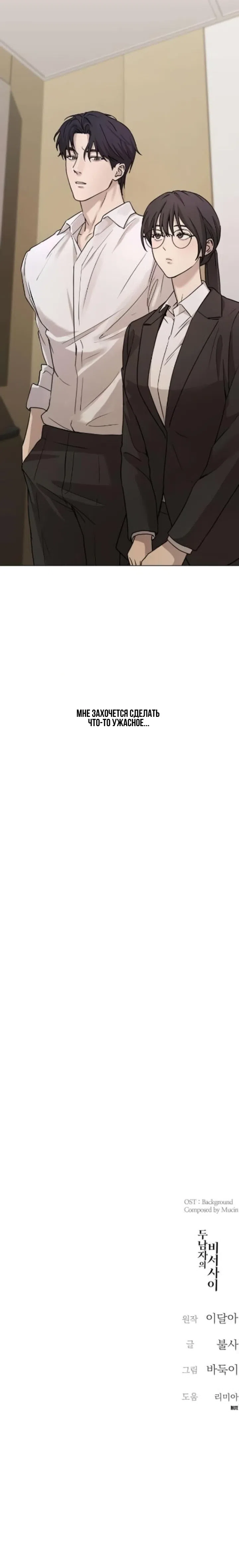 Страница 21 главы 4 манги Между двумя секретарями / Between two secretaries