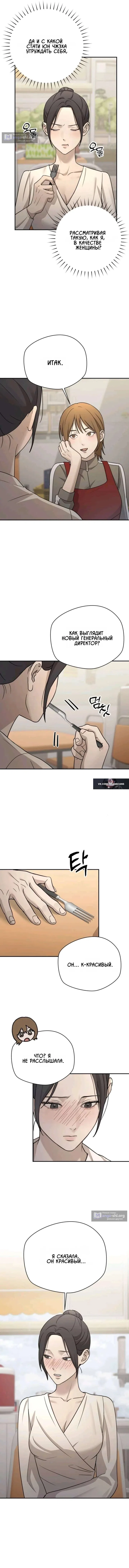 Страница 4 главы 21 манги Между двумя секретарями / Between two secretaries