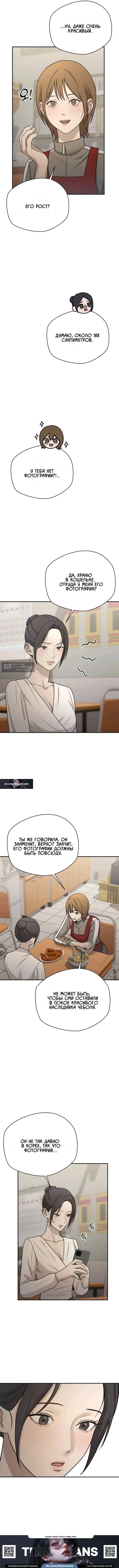 Страница 5 главы 21 манги Между двумя секретарями / Between two secretaries