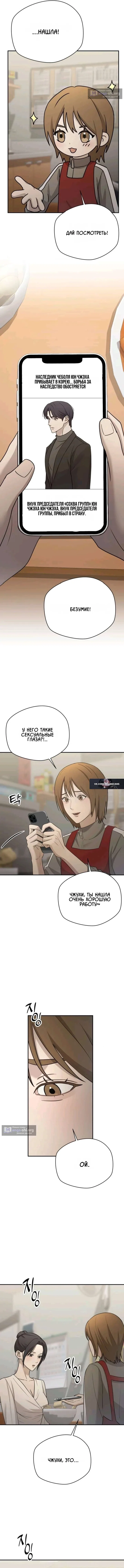 Страница 6 главы 21 манги Между двумя секретарями / Between two secretaries