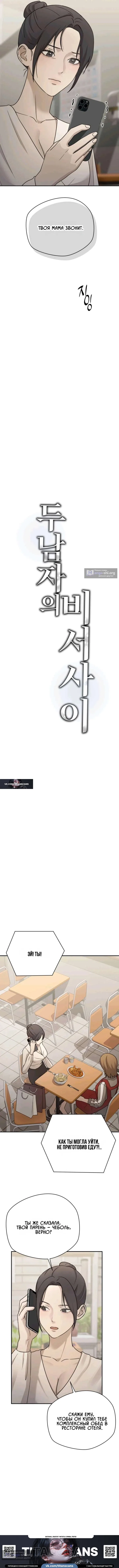 Страница 7 главы 21 манги Между двумя секретарями / Between two secretaries