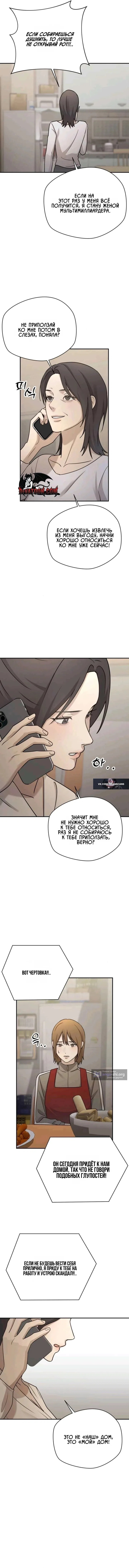 Страница 8 главы 21 манги Между двумя секретарями / Between two secretaries