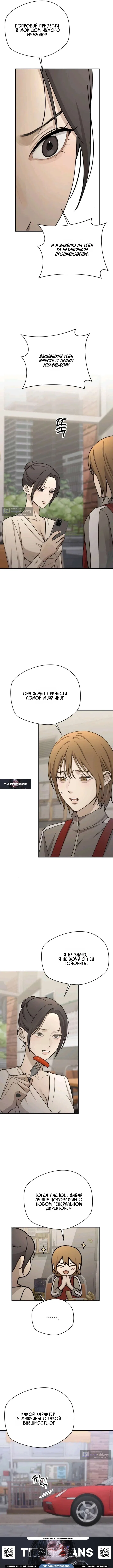 Страница 9 главы 21 манги Между двумя секретарями / Between two secretaries
