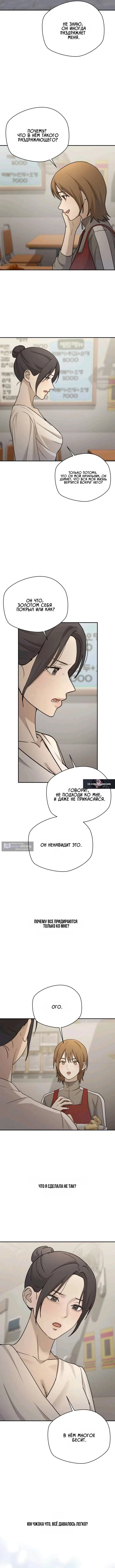 Страница 10 главы 21 манги Между двумя секретарями / Between two secretaries