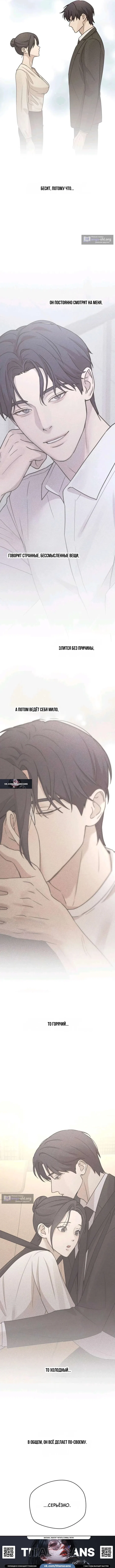 Страница 11 главы 21 манги Между двумя секретарями / Between two secretaries