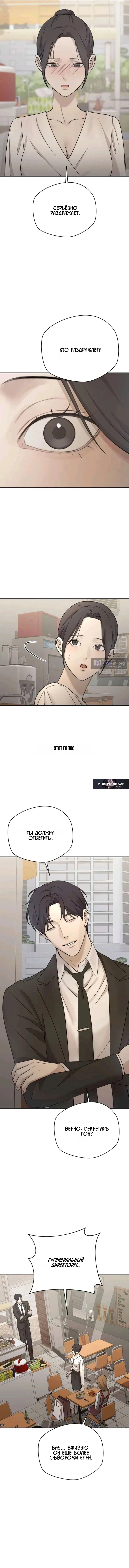 Страница 12 главы 21 манги Между двумя секретарями / Between two secretaries