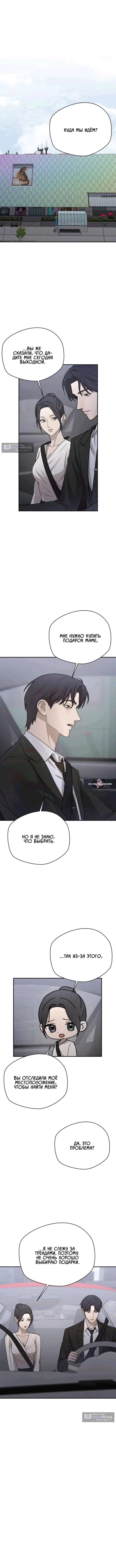 Страница 14 главы 21 манги Между двумя секретарями / Between two secretaries