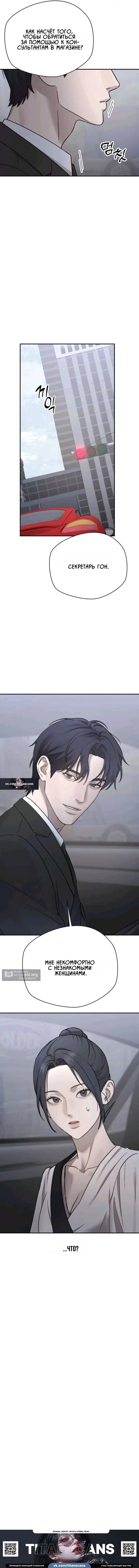 Страница 15 главы 21 манги Между двумя секретарями / Between two secretaries