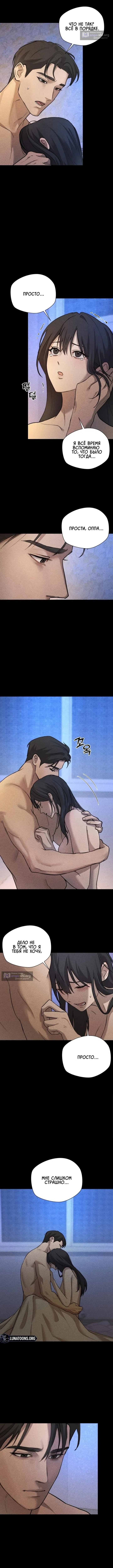 Страница 6 главы 1 манги Между двумя секретарями / Between two secretaries