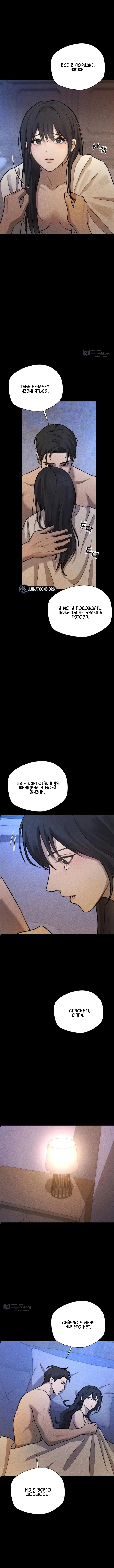 Страница 7 главы 1 манги Между двумя секретарями / Between two secretaries