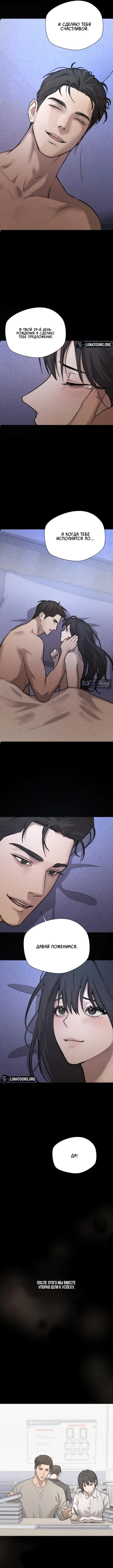 Страница 8 главы 1 манги Между двумя секретарями / Between two secretaries