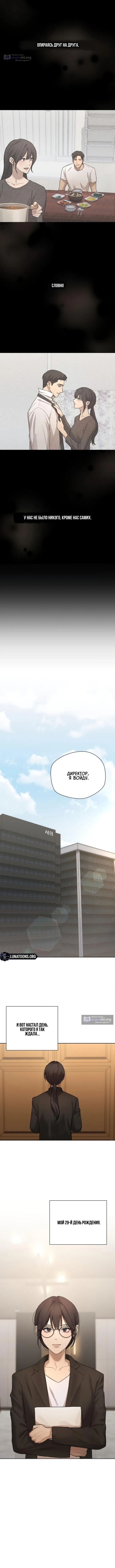 Страница 9 главы 1 манги Между двумя секретарями / Between two secretaries