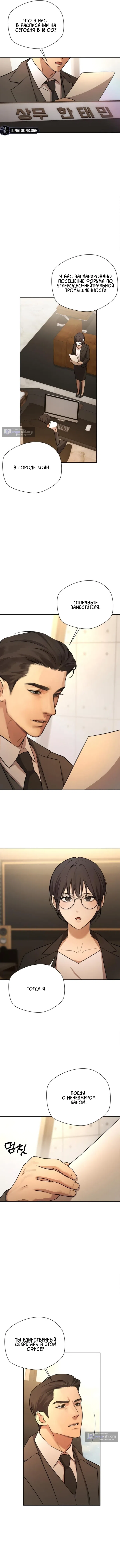 Страница 10 главы 1 манги Между двумя секретарями / Between two secretaries