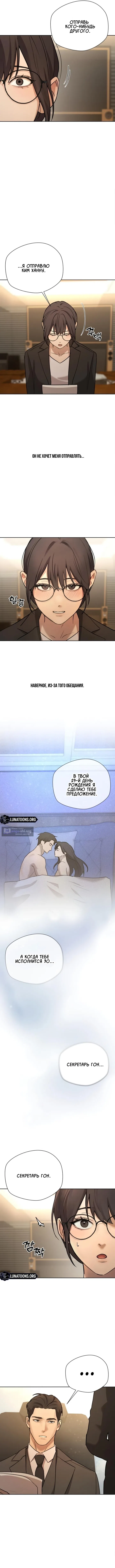 Страница 11 главы 1 манги Между двумя секретарями / Between two secretaries