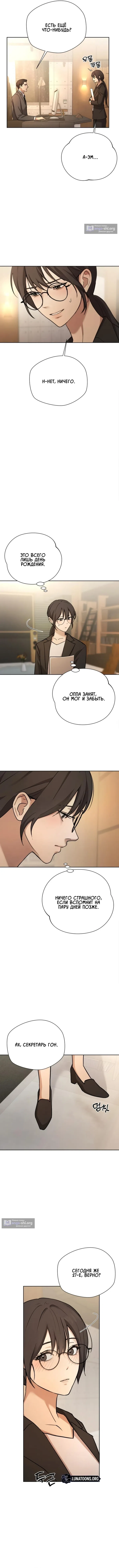 Страница 12 главы 1 манги Между двумя секретарями / Between two secretaries