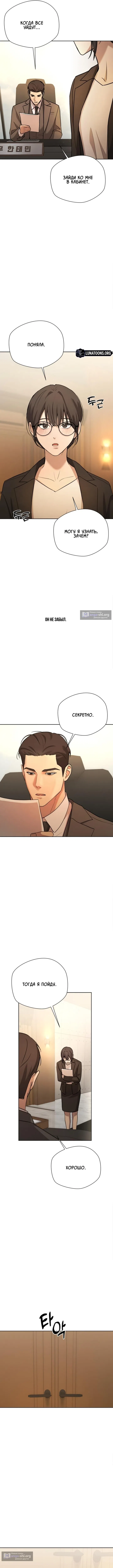 Страница 13 главы 1 манги Между двумя секретарями / Between two secretaries