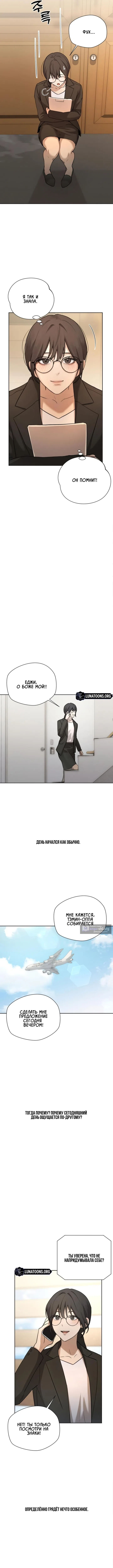 Страница 14 главы 1 манги Между двумя секретарями / Between two secretaries
