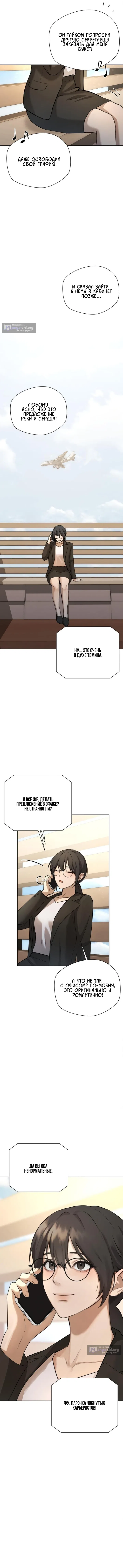 Страница 15 главы 1 манги Между двумя секретарями / Between two secretaries