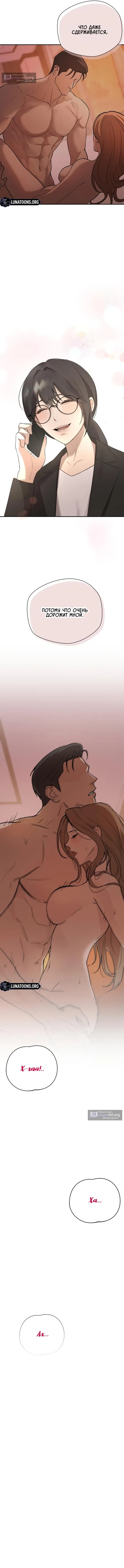 Страница 19 главы 1 манги Между двумя секретарями / Between two secretaries