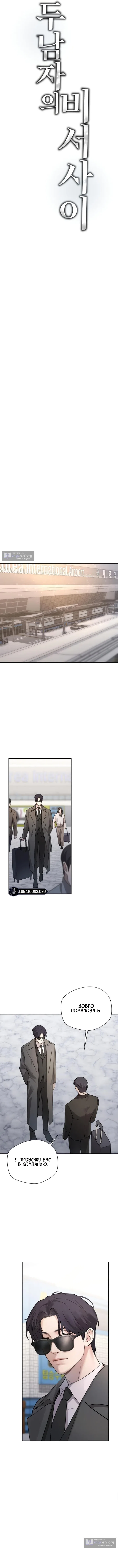 Страница 20 главы 1 манги Между двумя секретарями / Between two secretaries