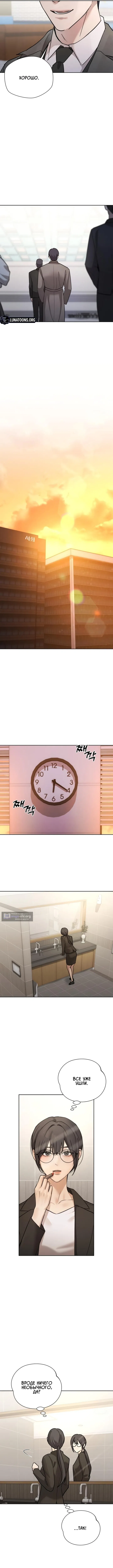 Страница 21 главы 1 манги Между двумя секретарями / Between two secretaries