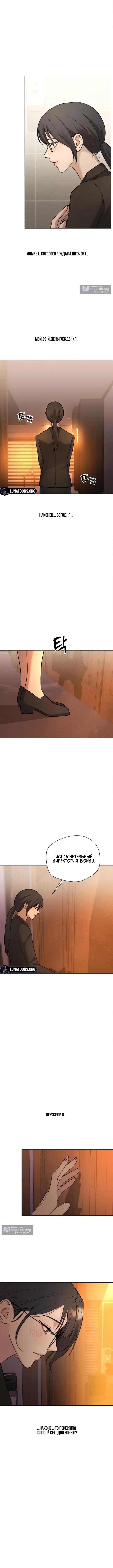 Страница 22 главы 1 манги Между двумя секретарями / Between two secretaries