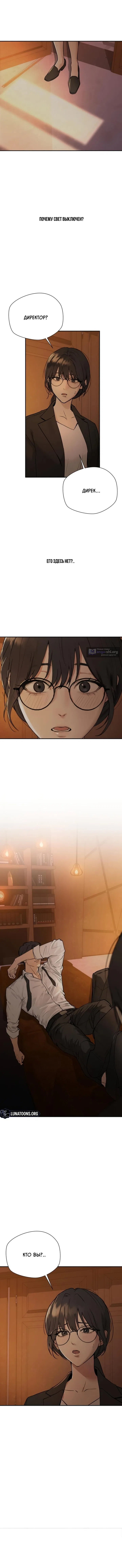 Страница 23 главы 1 манги Между двумя секретарями / Between two secretaries