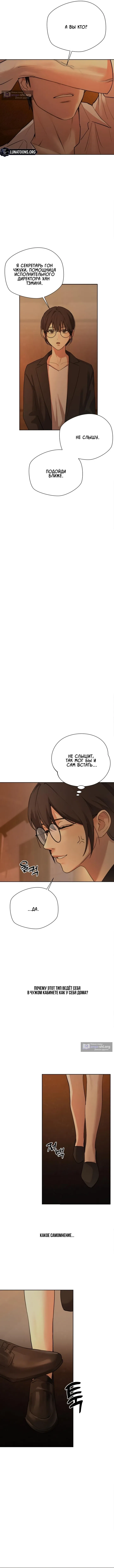 Страница 24 главы 1 манги Между двумя секретарями / Between two secretaries
