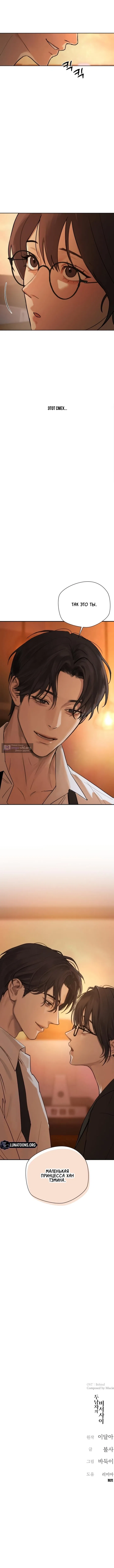 Страница 26 главы 1 манги Между двумя секретарями / Between two secretaries