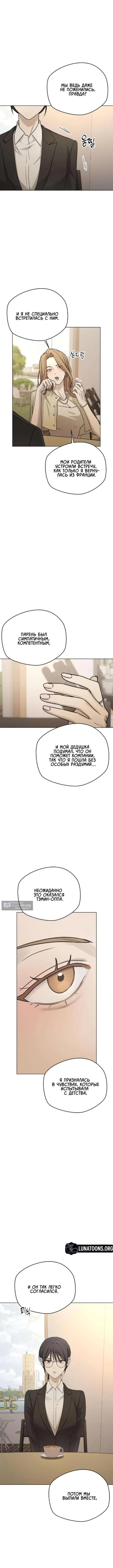 Страница 12 главы 5 манги Между двумя секретарями / Between two secretaries