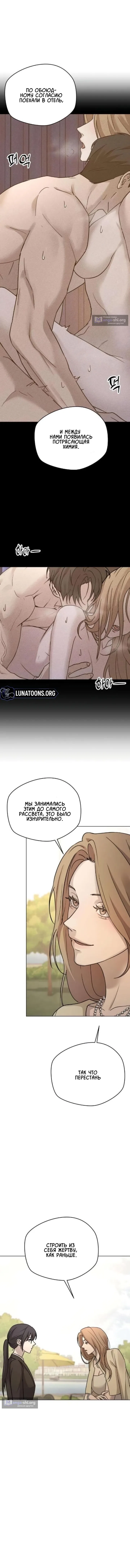Страница 13 главы 5 манги Между двумя секретарями / Between two secretaries