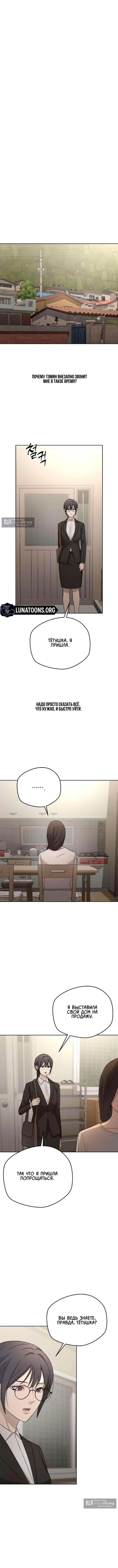 Страница 5 главы 12 манги Между двумя секретарями / Between two secretaries