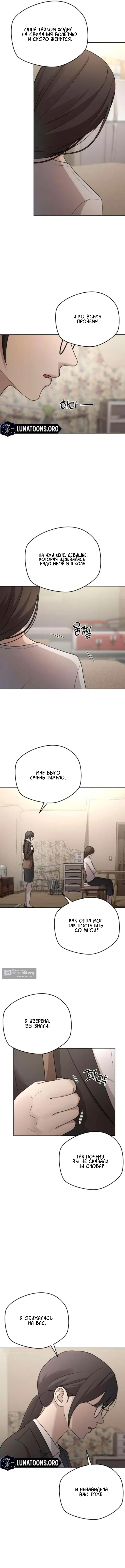 Страница 6 главы 12 манги Между двумя секретарями / Between two secretaries