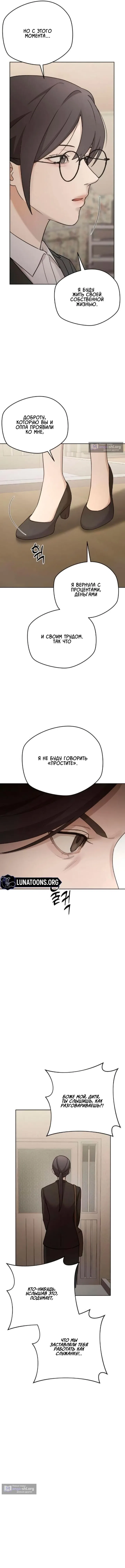 Страница 7 главы 12 манги Между двумя секретарями / Between two secretaries