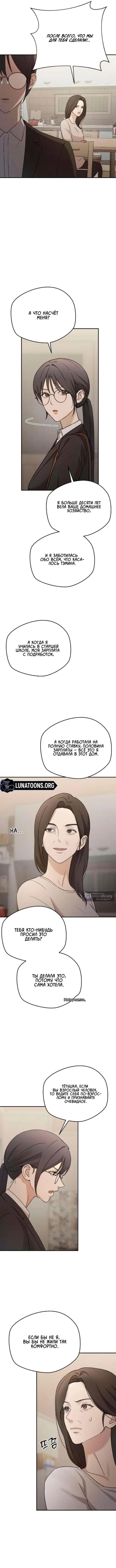 Страница 8 главы 12 манги Между двумя секретарями / Between two secretaries