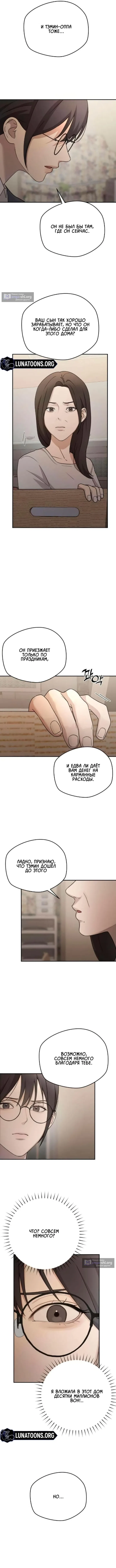 Страница 9 главы 12 манги Между двумя секретарями / Between two secretaries