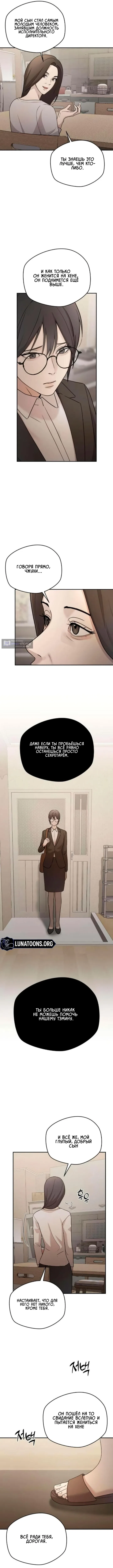 Страница 10 главы 12 манги Между двумя секретарями / Between two secretaries