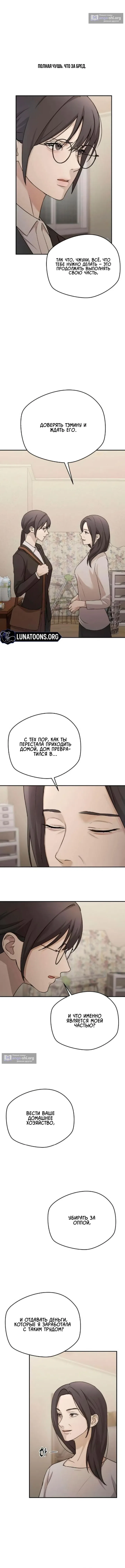 Страница 11 главы 12 манги Между двумя секретарями / Between two secretaries