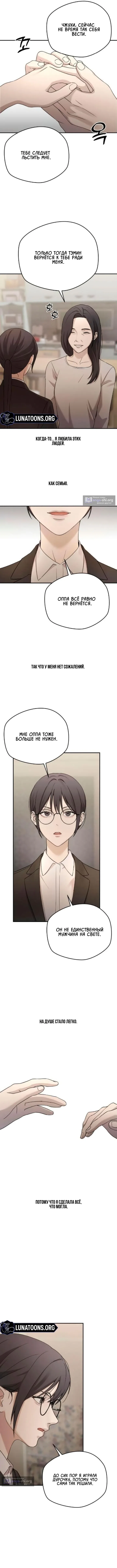 Страница 12 главы 12 манги Между двумя секретарями / Between two secretaries