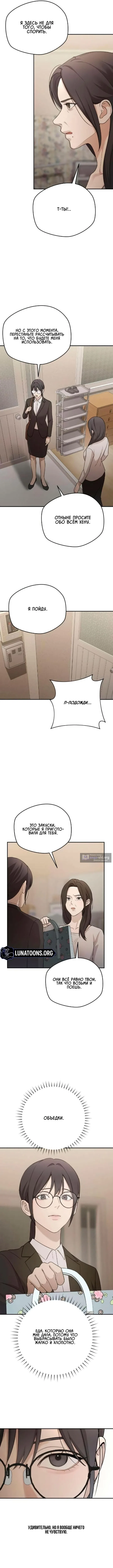 Страница 13 главы 12 манги Между двумя секретарями / Between two secretaries