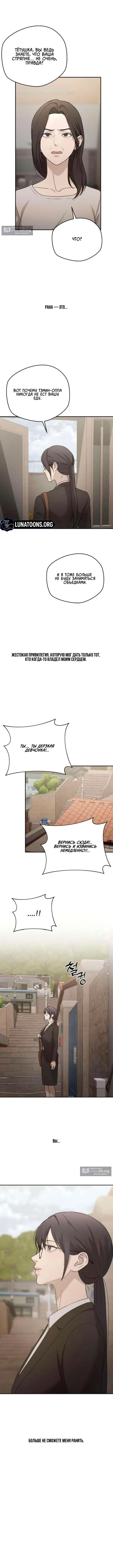 Страница 14 главы 12 манги Между двумя секретарями / Between two secretaries