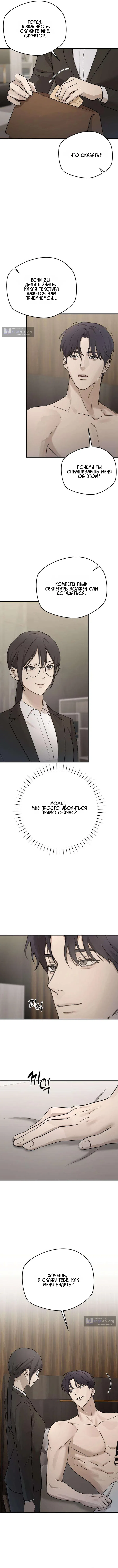 Страница 4 главы 17 манги Между двумя секретарями / Between two secretaries