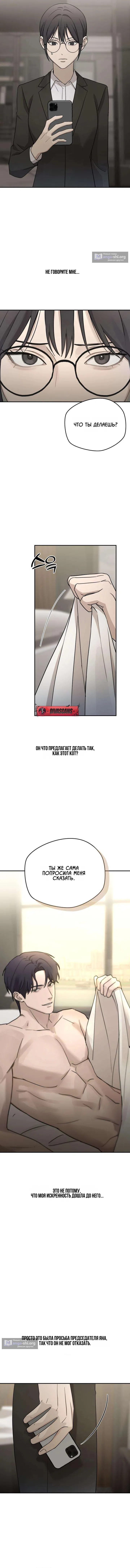 Страница 6 главы 17 манги Между двумя секретарями / Between two secretaries