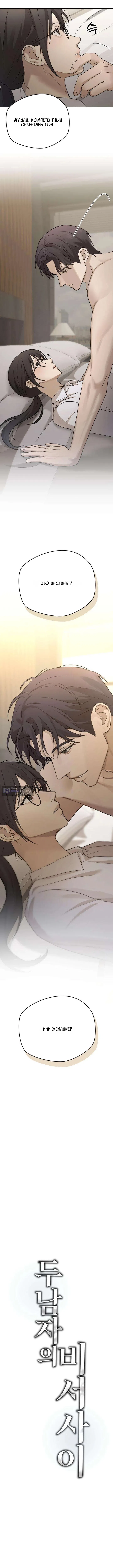 Страница 10 главы 17 манги Между двумя секретарями / Between two secretaries