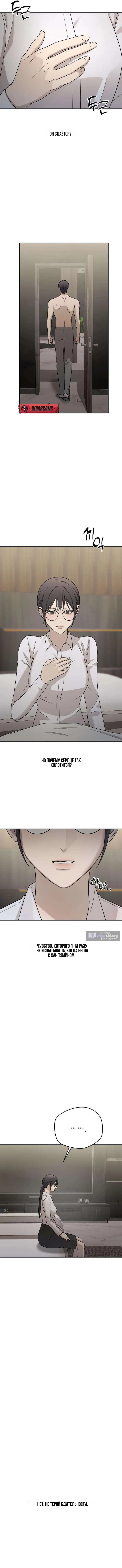 Страница 13 главы 17 манги Между двумя секретарями / Between two secretaries