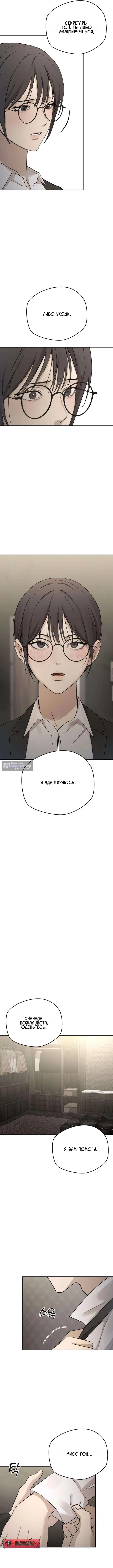 Страница 15 главы 17 манги Между двумя секретарями / Between two secretaries