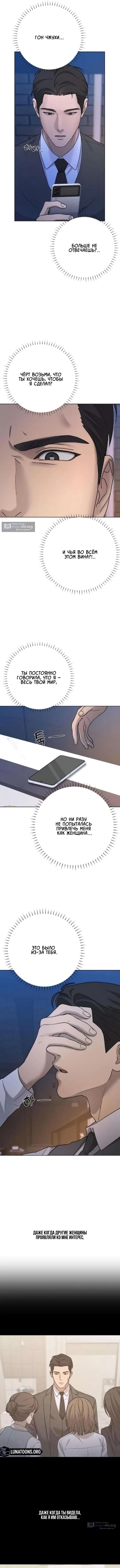 Страница 11 главы 7 манги Между двумя секретарями / Between two secretaries