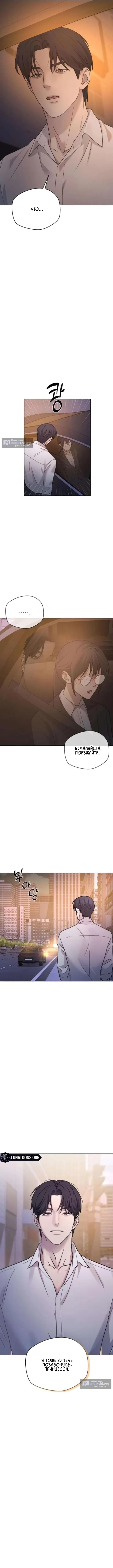 Страница 5 главы 7 манги Между двумя секретарями / Between two secretaries